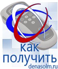 Дэнас официальный сайт denasolm.ru Выносные электроды Дэнас-аппликаторы в Куйбышеве